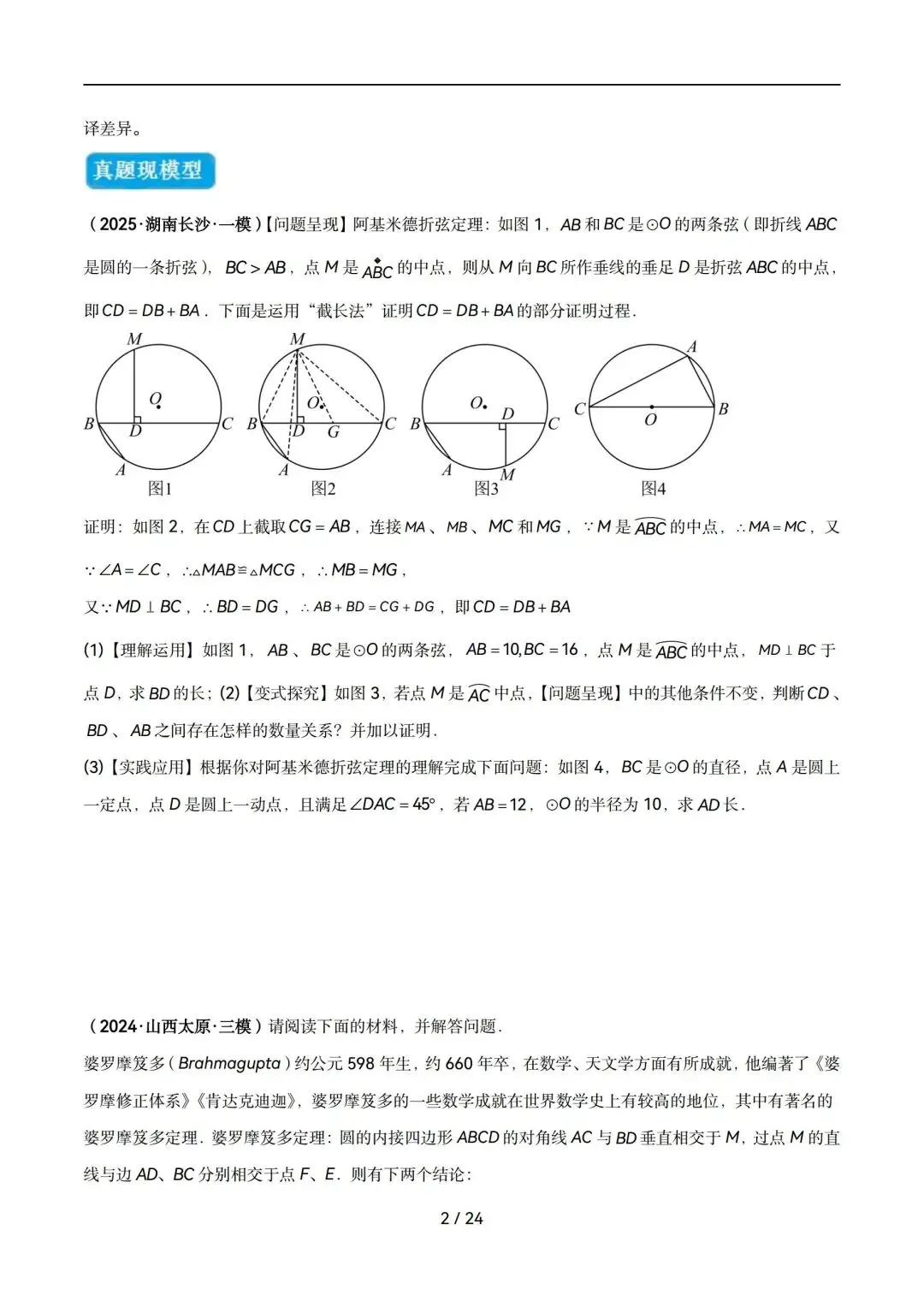 中考数学|圆中重要模型:阿基米德折弦+婆罗摩笈多 第2张 中考数学|圆中重要模型:阿基米德折弦+婆罗摩笈多 第2张
