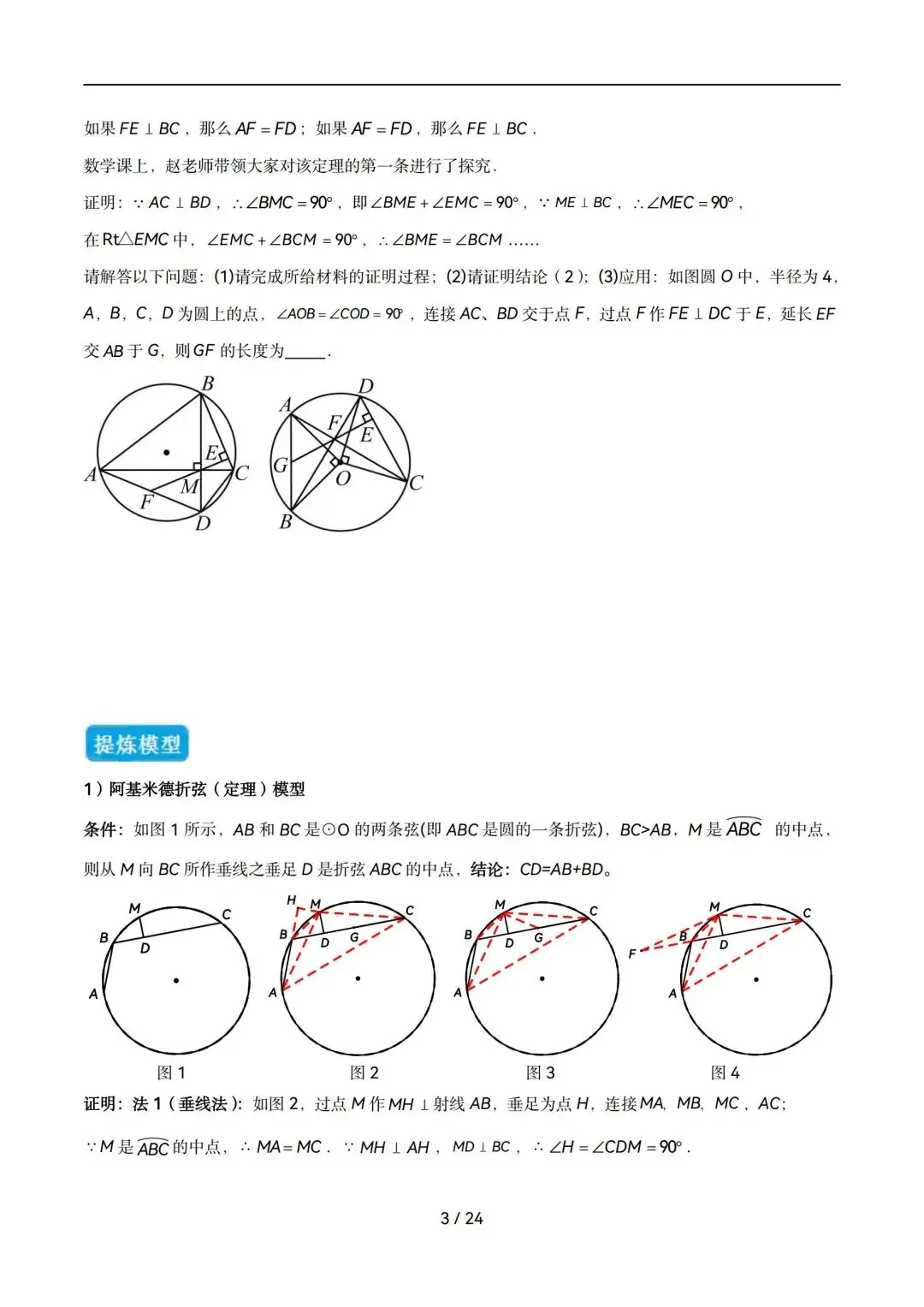 中考数学|圆中重要模型:阿基米德折弦+婆罗摩笈多 第3张 中考数学|圆中重要模型:阿基米德折弦+婆罗摩笈多 第3张