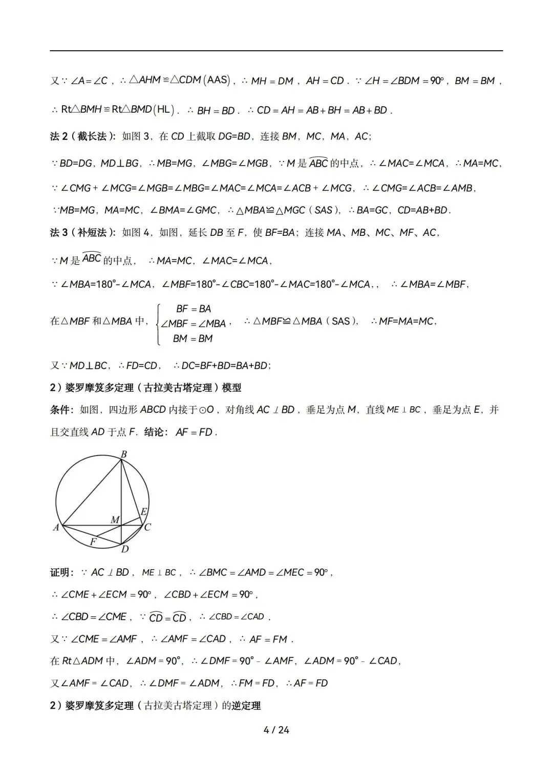 中考数学|圆中重要模型:阿基米德折弦+婆罗摩笈多 第4张 中考数学|圆中重要模型:阿基米德折弦+婆罗摩笈多 第4张