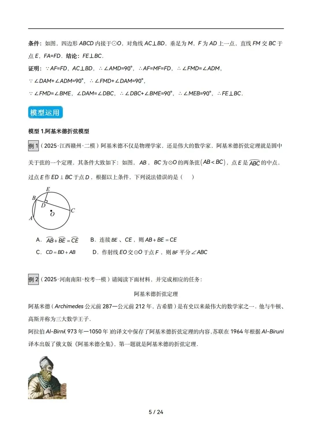 中考数学|圆中重要模型:阿基米德折弦+婆罗摩笈多 第5张 中考数学|圆中重要模型:阿基米德折弦+婆罗摩笈多 第5张