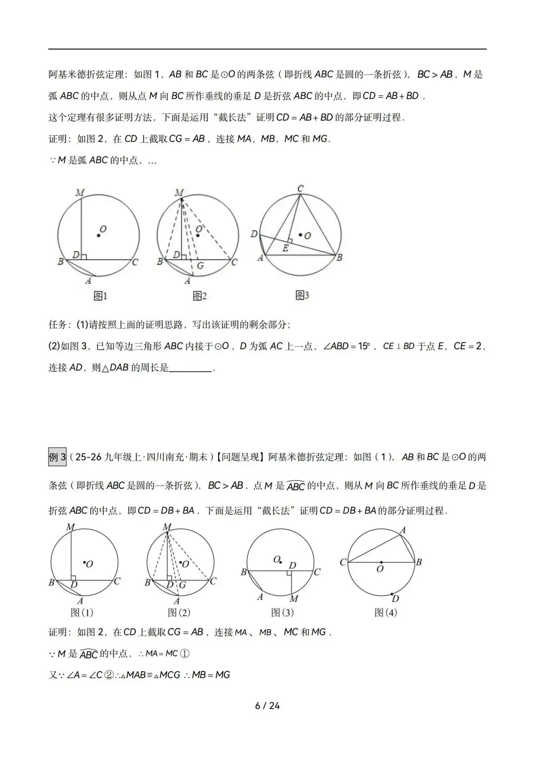 中考数学|圆中重要模型:阿基米德折弦+婆罗摩笈多 第6张 中考数学|圆中重要模型:阿基米德折弦+婆罗摩笈多 第6张