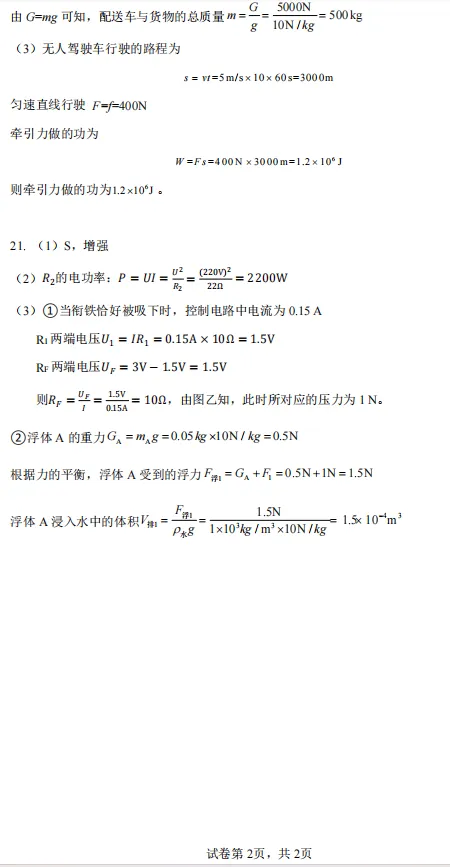 2026年河师大附中中招二模物理试卷及参考答案 第9张