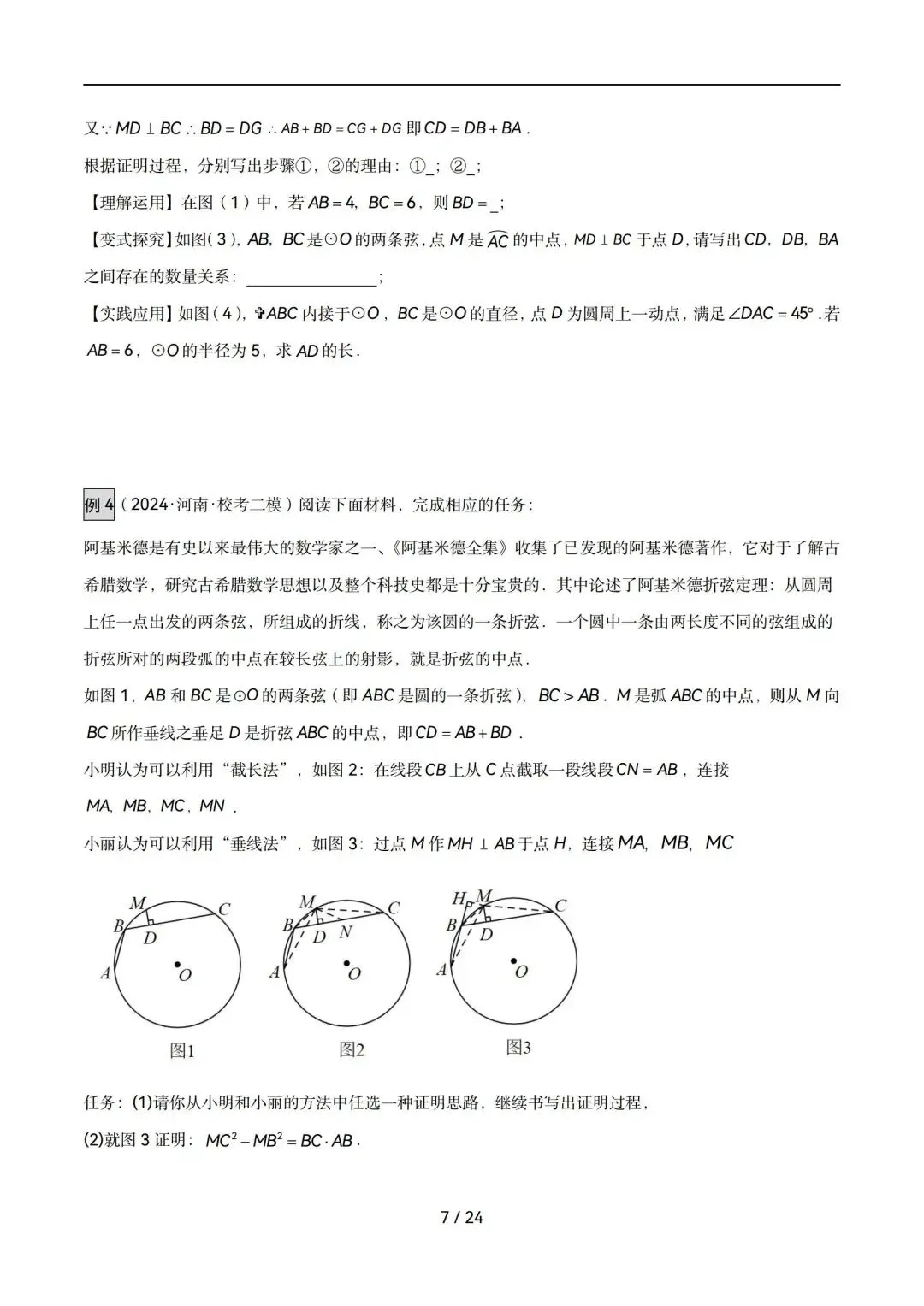 中考数学|圆中重要模型:阿基米德折弦+婆罗摩笈多 第7张 中考数学|圆中重要模型:阿基米德折弦+婆罗摩笈多 第7张