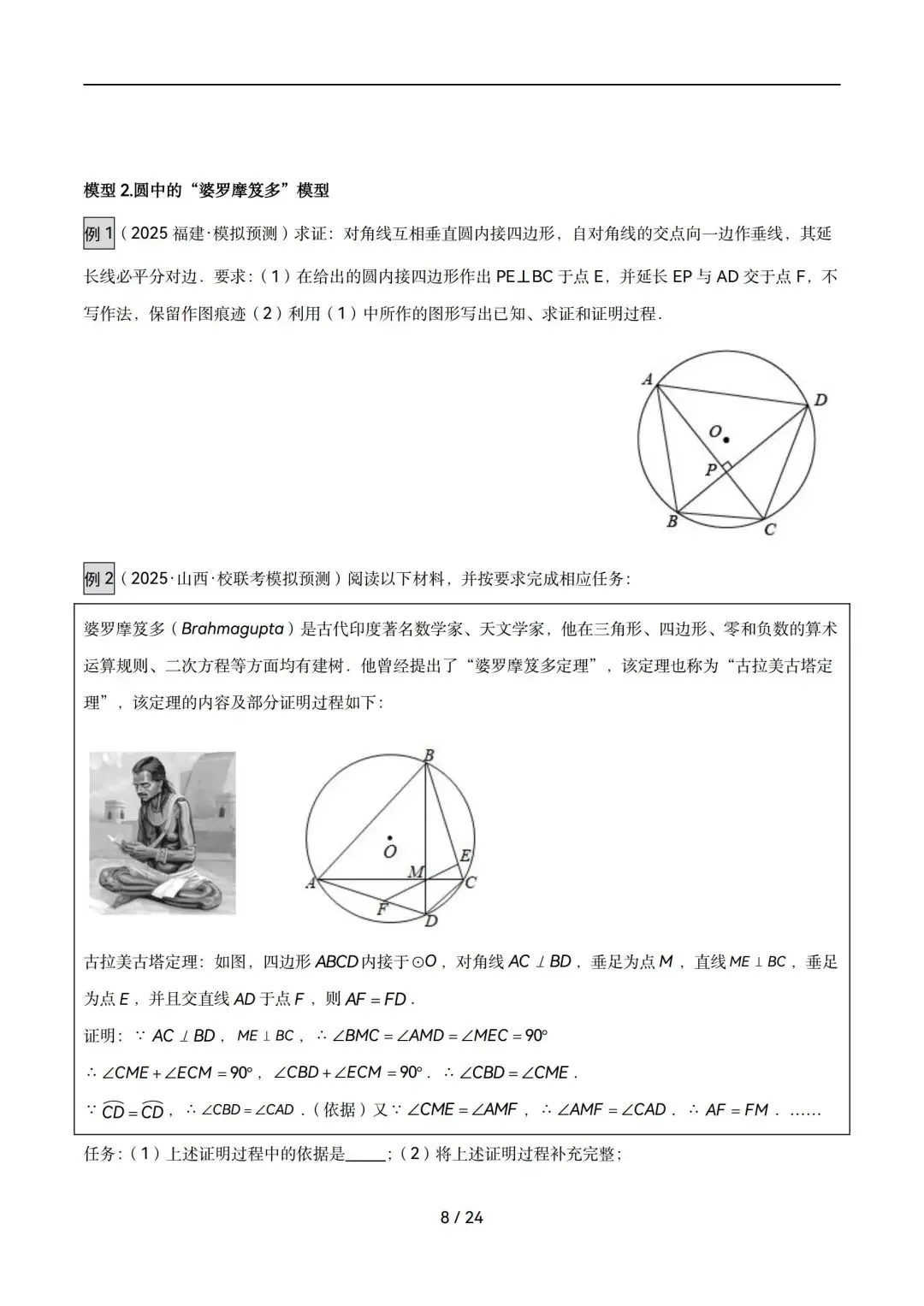 中考数学|圆中重要模型:阿基米德折弦+婆罗摩笈多 第8张 中考数学|圆中重要模型:阿基米德折弦+婆罗摩笈多 第8张