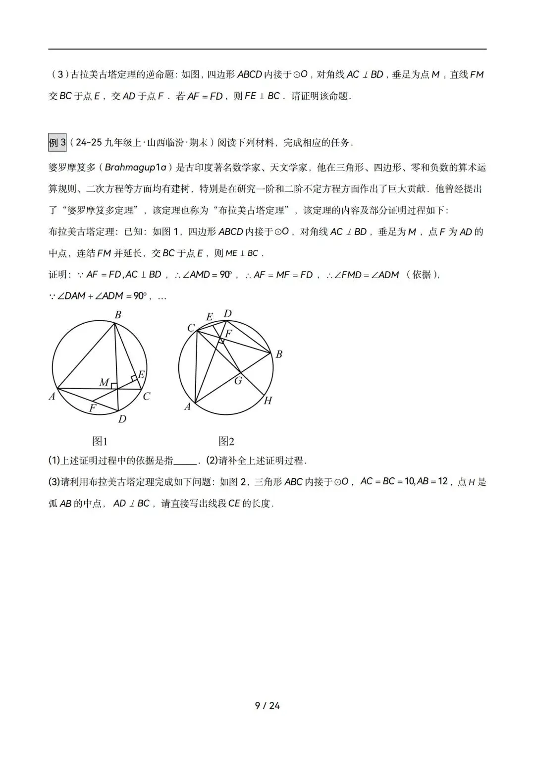 中考数学|圆中重要模型:阿基米德折弦+婆罗摩笈多 第9张 中考数学|圆中重要模型:阿基米德折弦+婆罗摩笈多 第9张