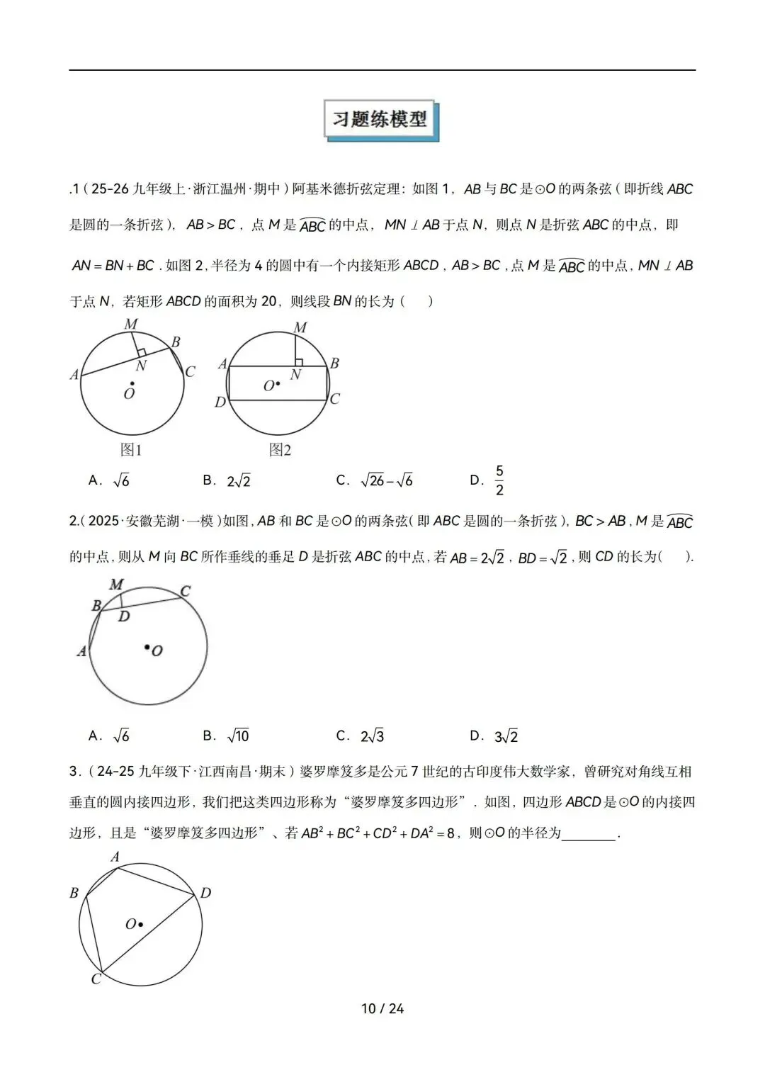 中考数学|圆中重要模型:阿基米德折弦+婆罗摩笈多 第10张 中考数学|圆中重要模型:阿基米德折弦+婆罗摩笈多 第10张