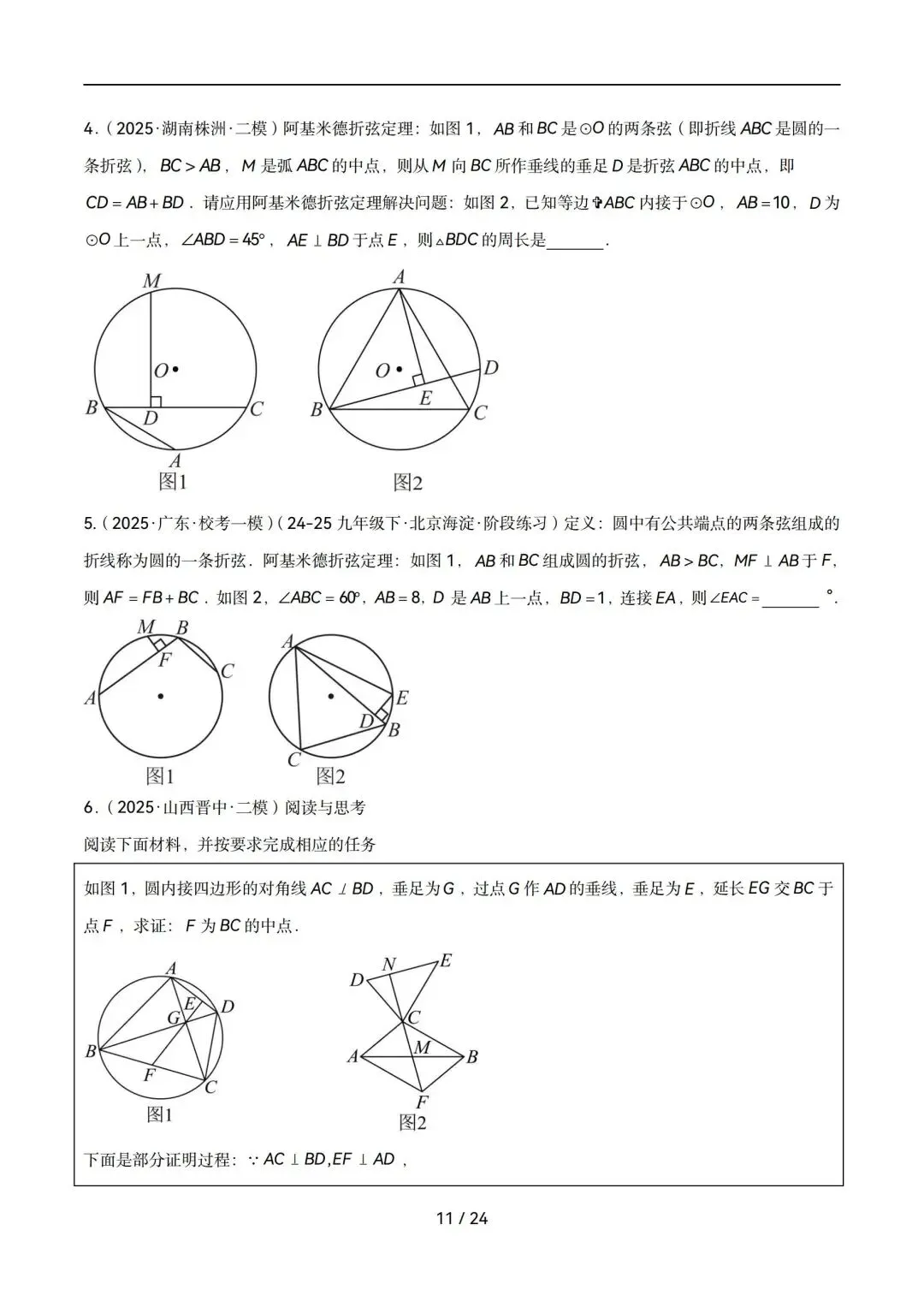 中考数学|圆中重要模型:阿基米德折弦+婆罗摩笈多 第11张 中考数学|圆中重要模型:阿基米德折弦+婆罗摩笈多 第11张