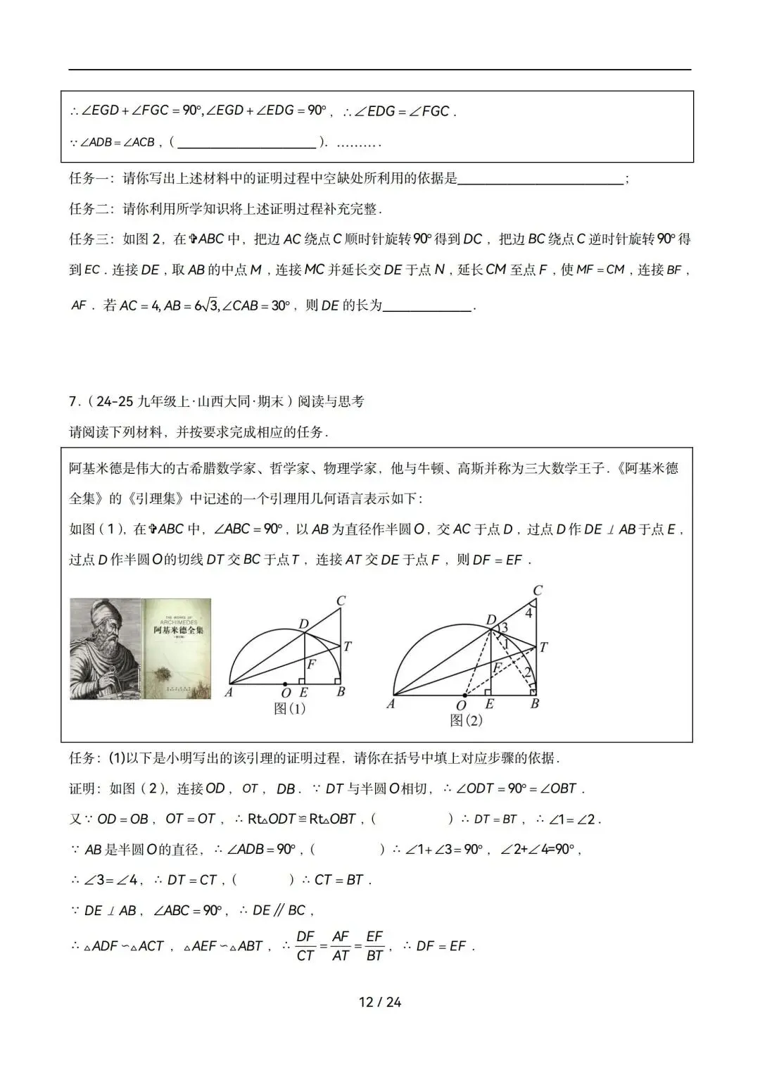 中考数学|圆中重要模型:阿基米德折弦+婆罗摩笈多 第12张 中考数学|圆中重要模型:阿基米德折弦+婆罗摩笈多 第12张