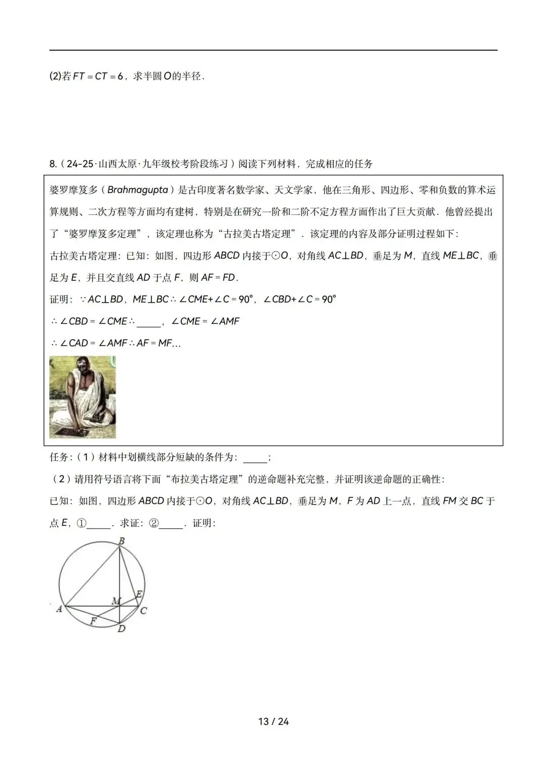 中考数学|圆中重要模型:阿基米德折弦+婆罗摩笈多 第13张 中考数学|圆中重要模型:阿基米德折弦+婆罗摩笈多 第13张