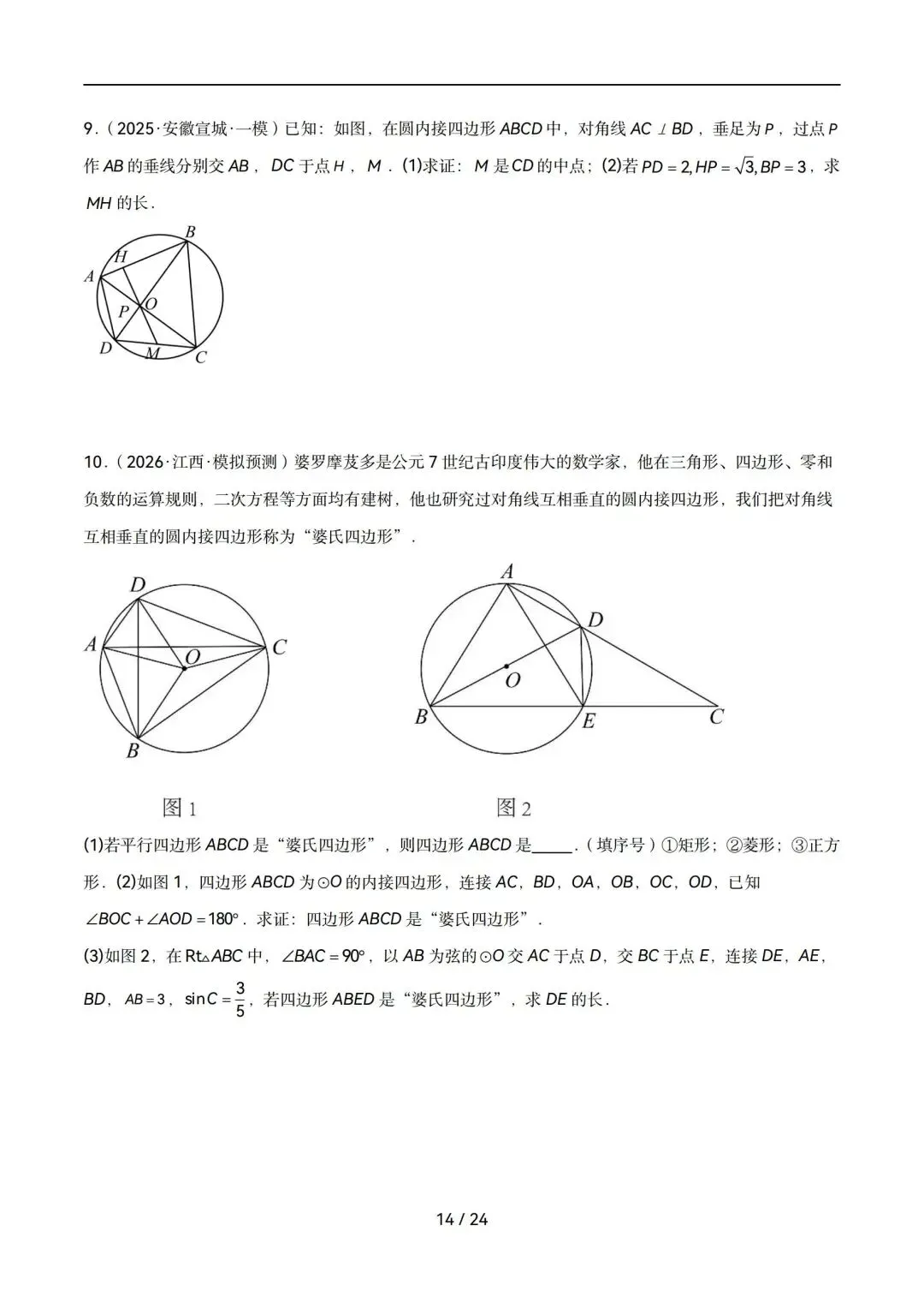 中考数学|圆中重要模型:阿基米德折弦+婆罗摩笈多 第14张 中考数学|圆中重要模型:阿基米德折弦+婆罗摩笈多 第14张