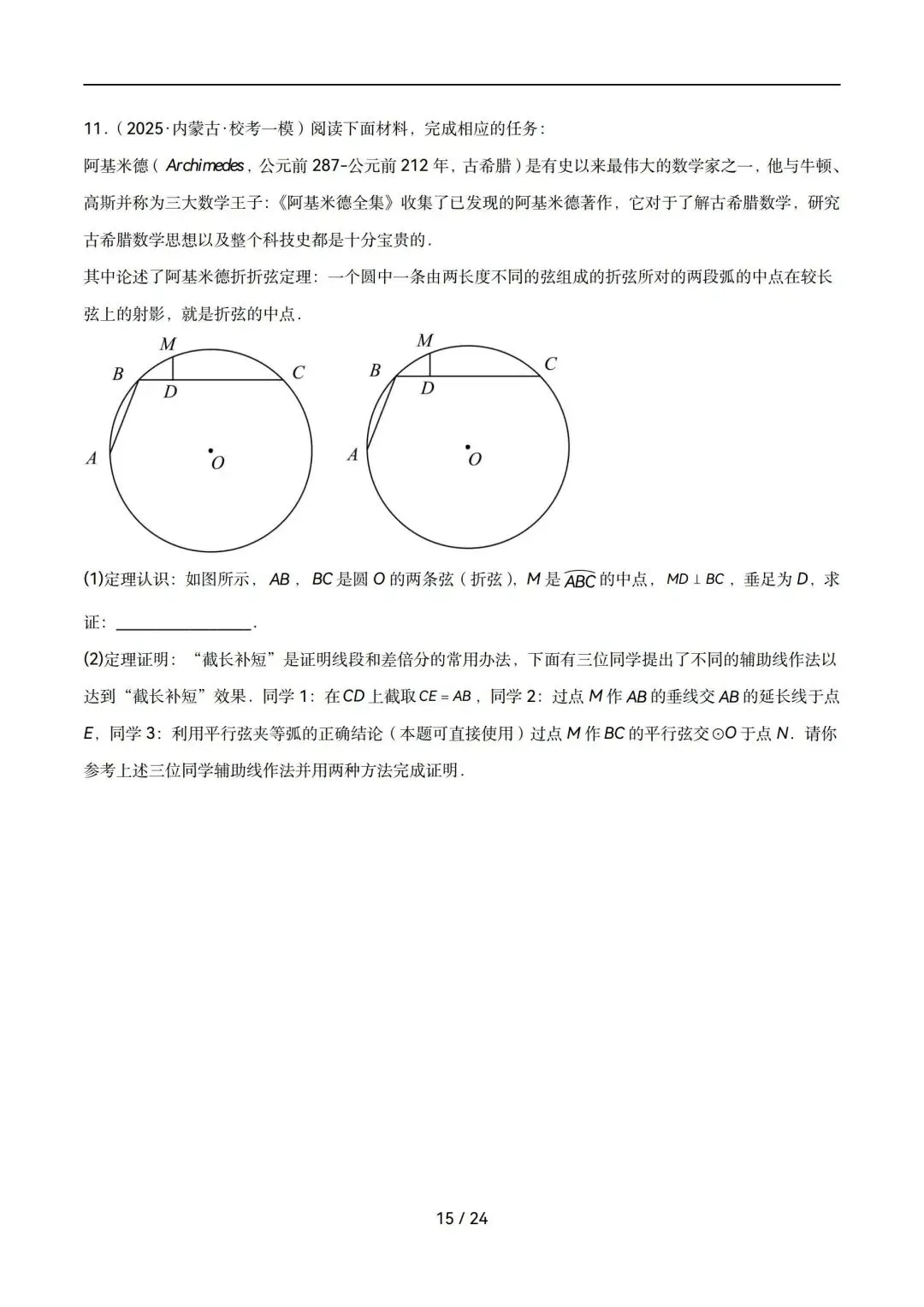 中考数学|圆中重要模型:阿基米德折弦+婆罗摩笈多 第15张 中考数学|圆中重要模型:阿基米德折弦+婆罗摩笈多 第15张