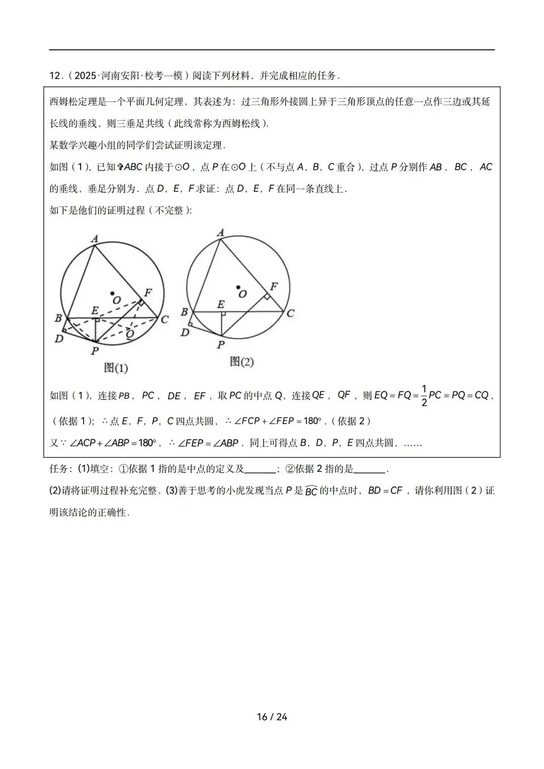 中考数学|圆中重要模型:阿基米德折弦+婆罗摩笈多 第16张 中考数学|圆中重要模型:阿基米德折弦+婆罗摩笈多 第16张