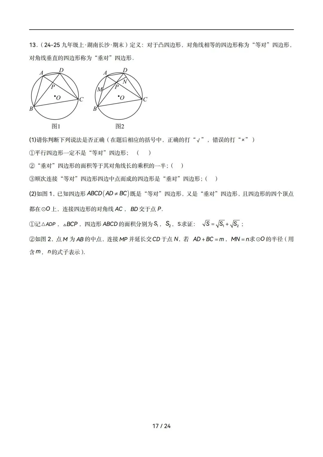 中考数学|圆中重要模型:阿基米德折弦+婆罗摩笈多 第17张 中考数学|圆中重要模型:阿基米德折弦+婆罗摩笈多 第17张