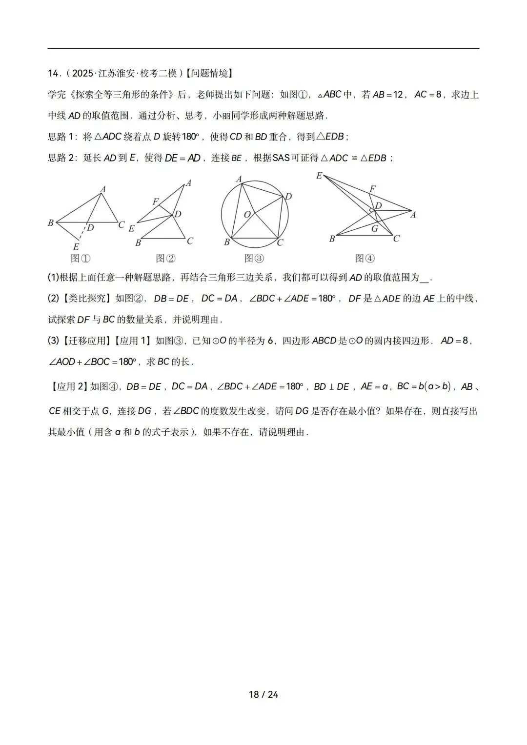 中考数学|圆中重要模型:阿基米德折弦+婆罗摩笈多 第18张 中考数学|圆中重要模型:阿基米德折弦+婆罗摩笈多 第18张
