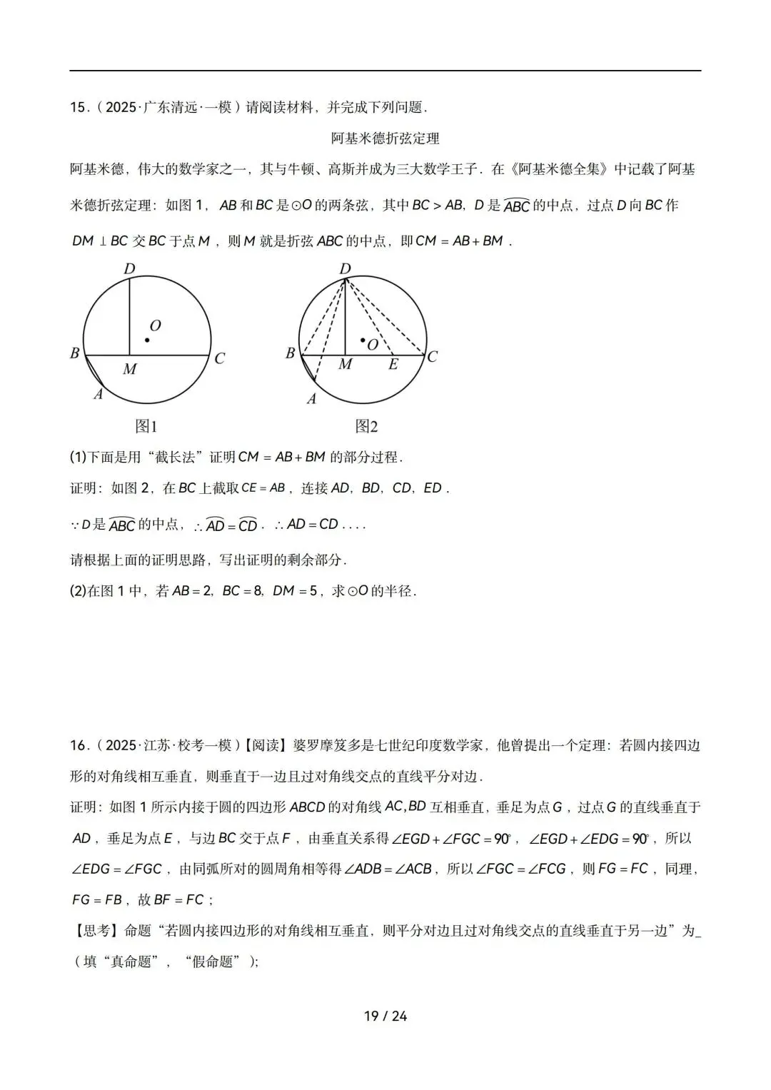 中考数学|圆中重要模型:阿基米德折弦+婆罗摩笈多 第19张 中考数学|圆中重要模型:阿基米德折弦+婆罗摩笈多 第19张