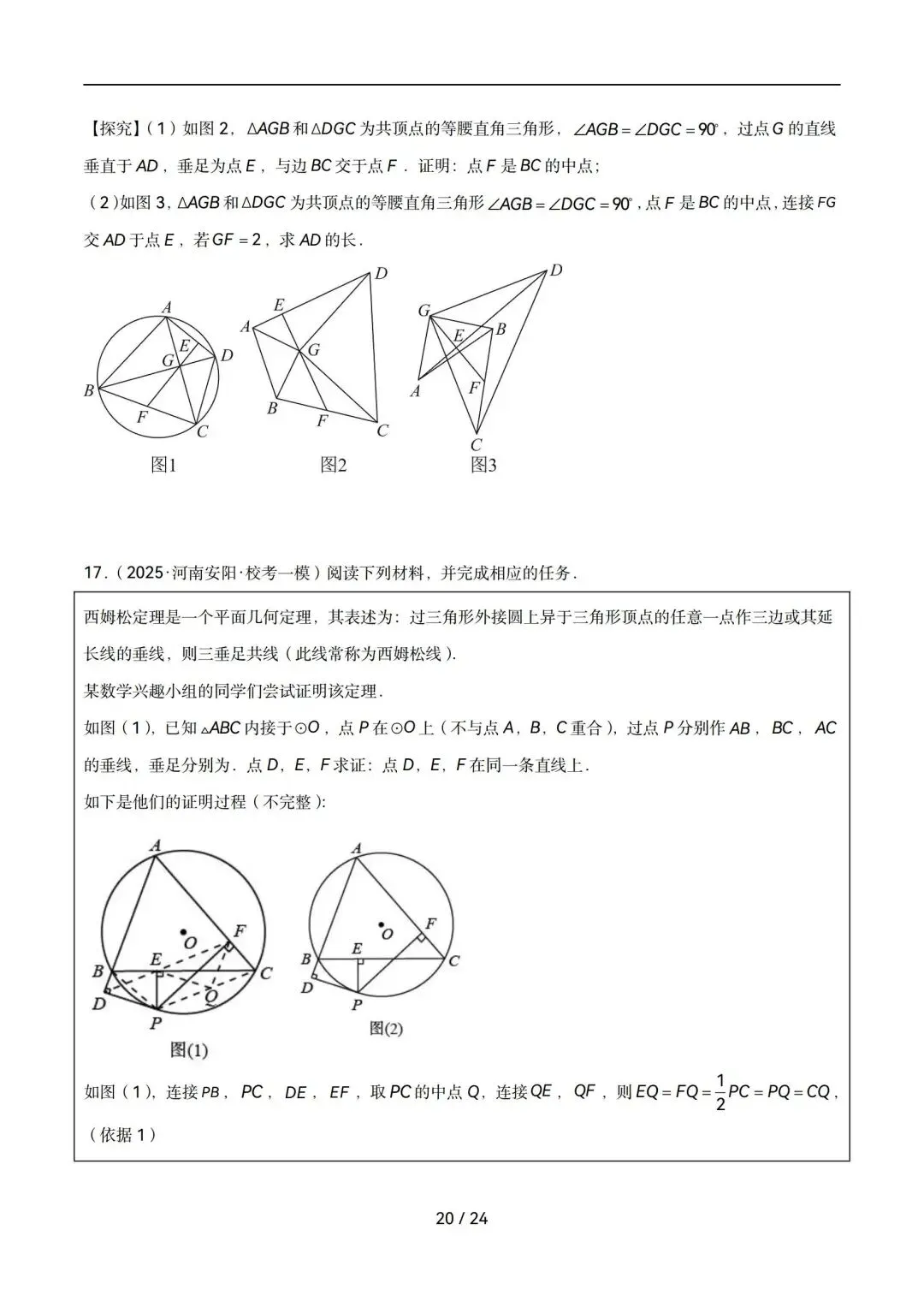 中考数学|圆中重要模型:阿基米德折弦+婆罗摩笈多 第20张 中考数学|圆中重要模型:阿基米德折弦+婆罗摩笈多 第20张