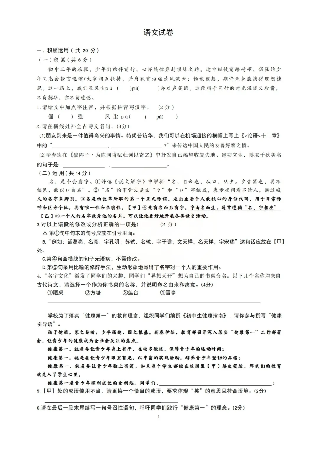 重磅!2026年5月青一初三下学期二模真题及答案 第3张
