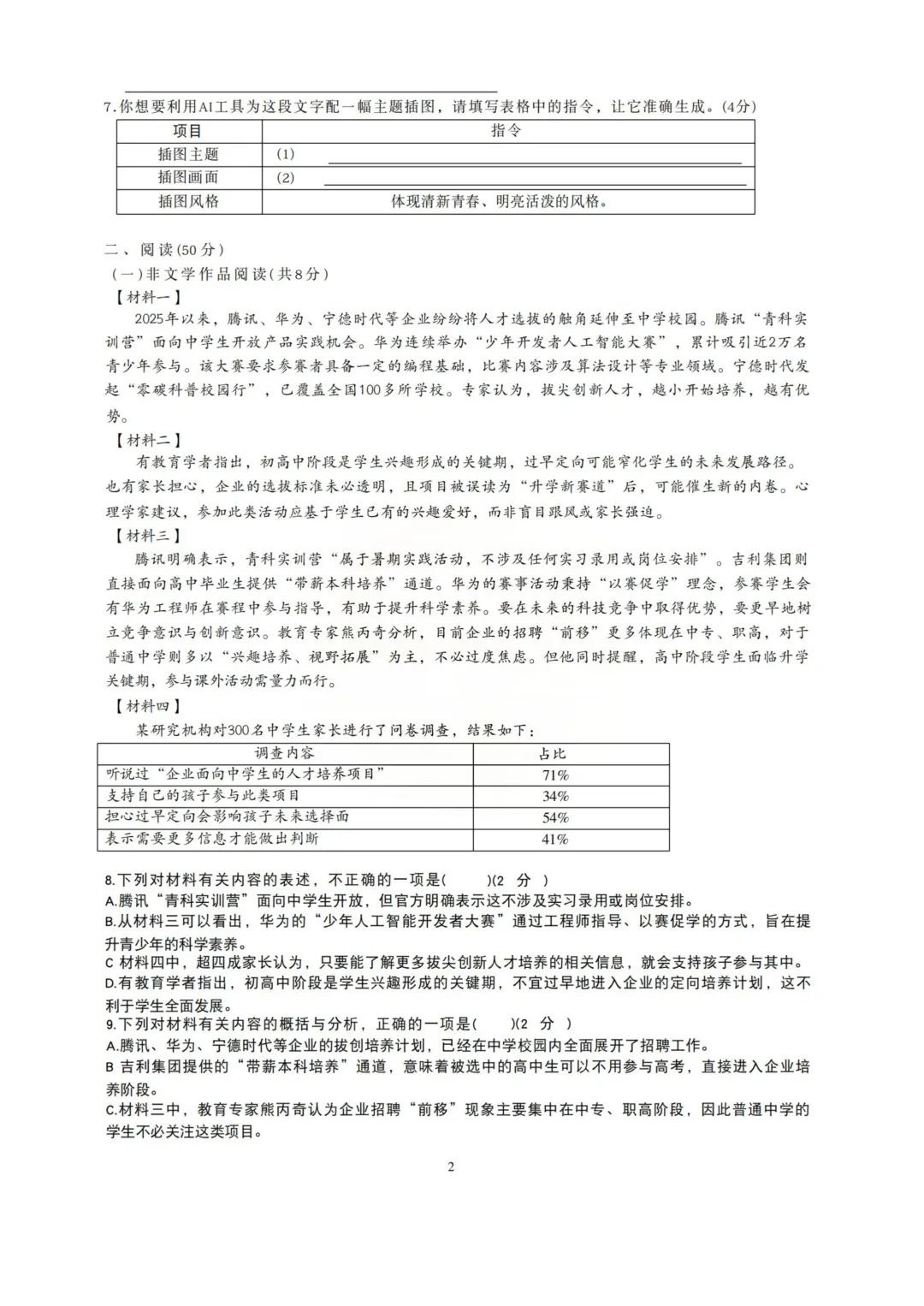 重磅!2026年5月青一初三下学期二模真题及答案 第4张