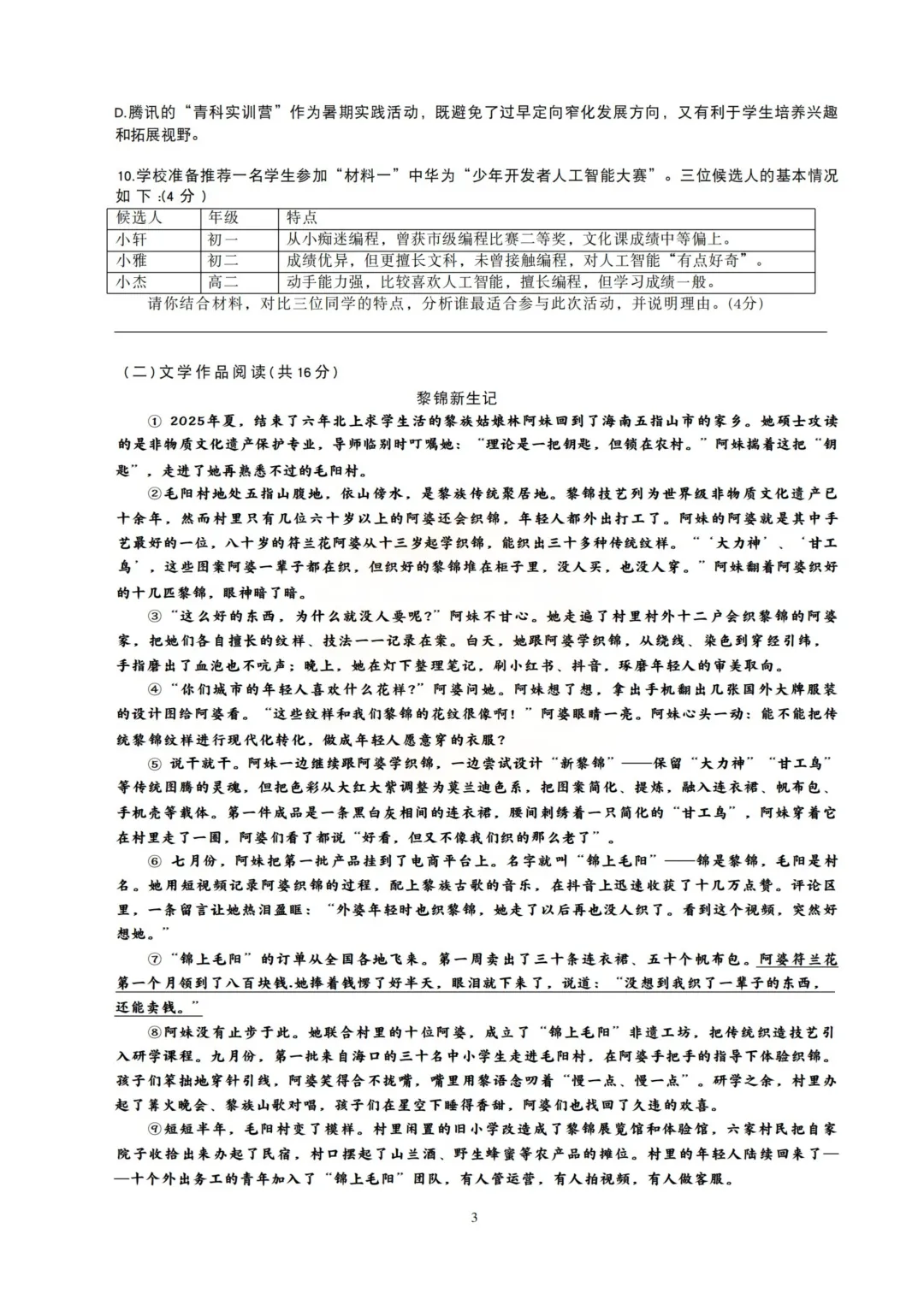 重磅!2026年5月青一初三下学期二模真题及答案 第5张