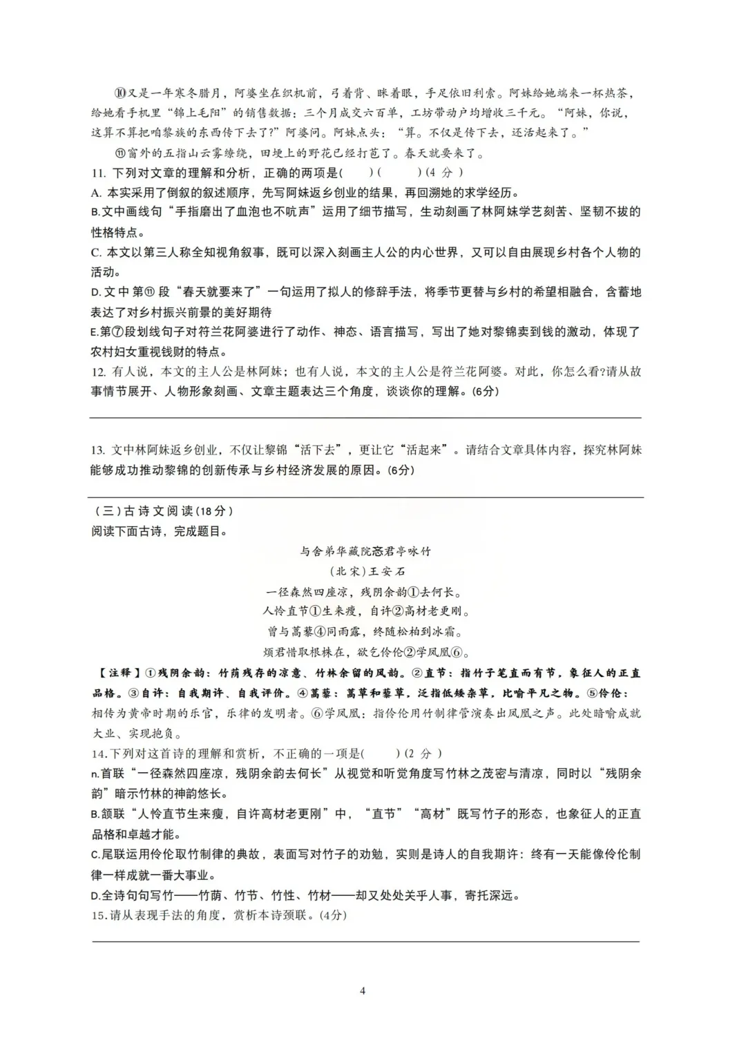 重磅!2026年5月青一初三下学期二模真题及答案 第6张