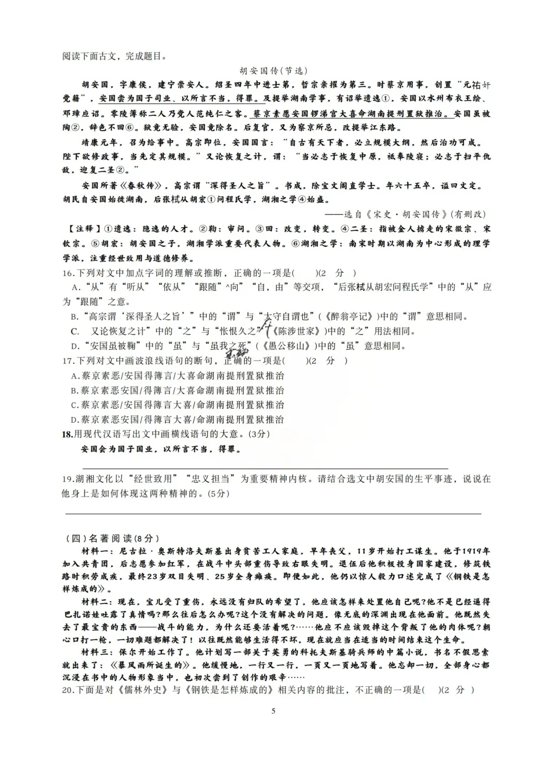 重磅!2026年5月青一初三下学期二模真题及答案 第7张
