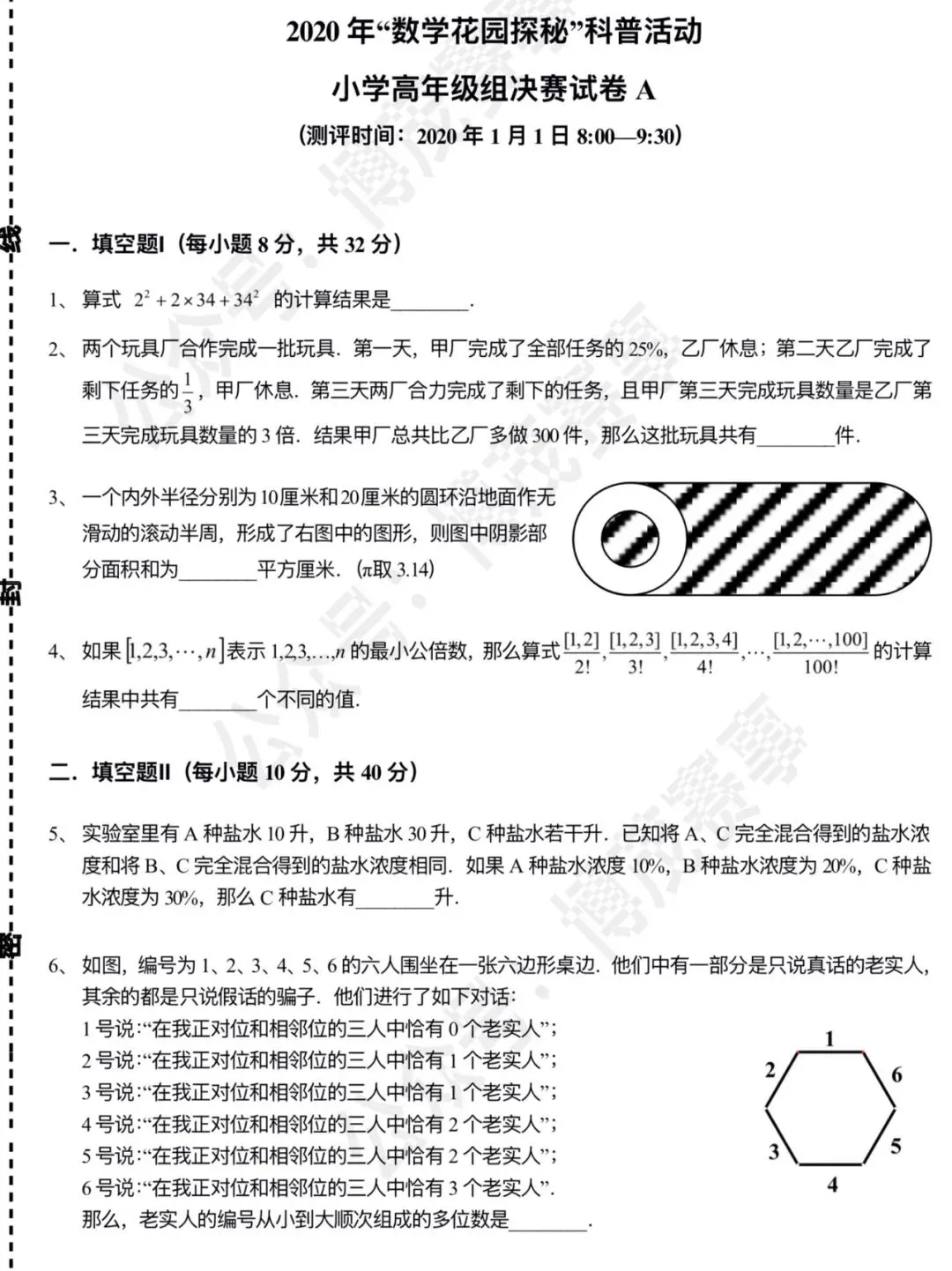 【迎春杯】2020.01.01 考试真题 小高组 A卷 第1张