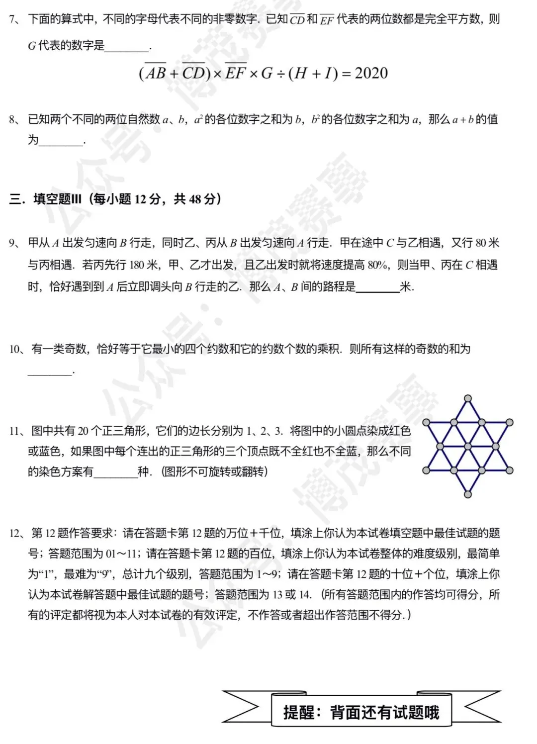 【迎春杯】2020.01.01 考试真题 小高组 A卷 第2张