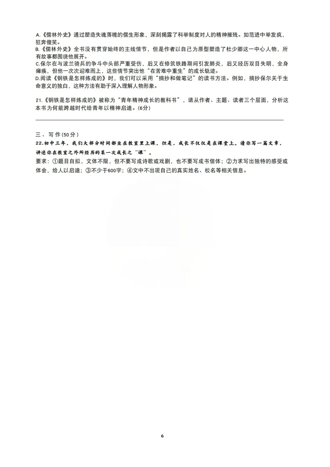 重磅!2026年5月青一初三下学期二模真题及答案 第8张