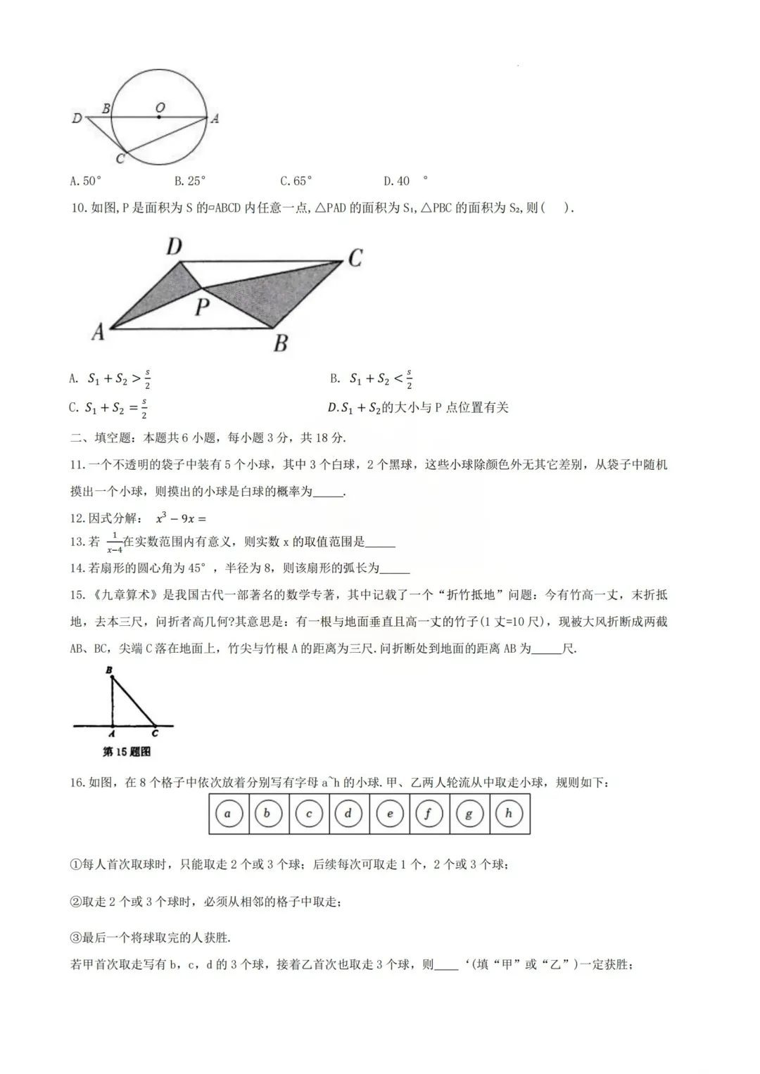 重磅!2026年5月青一初三下学期二模真题及答案 第10张