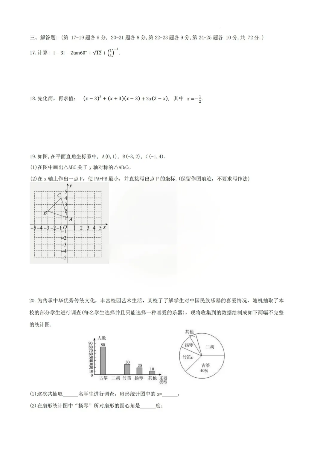 重磅!2026年5月青一初三下学期二模真题及答案 第11张