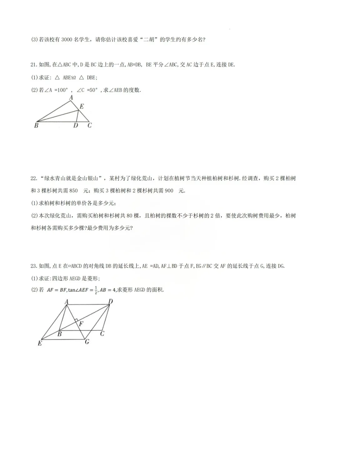 重磅!2026年5月青一初三下学期二模真题及答案 第12张