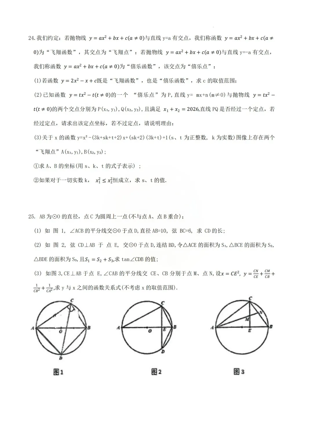 重磅!2026年5月青一初三下学期二模真题及答案 第13张