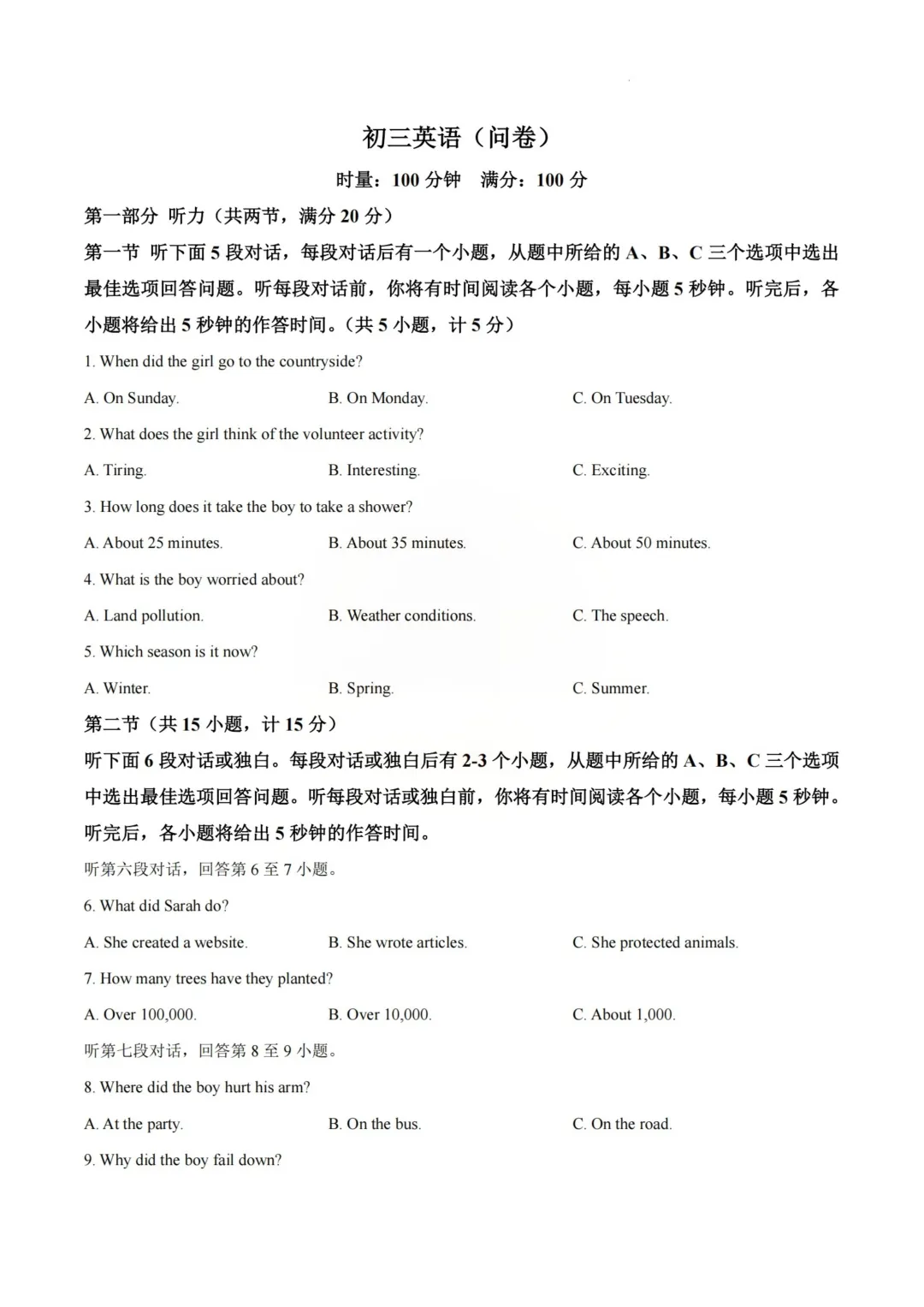 重磅!2026年5月青一初三下学期二模真题及答案 第14张