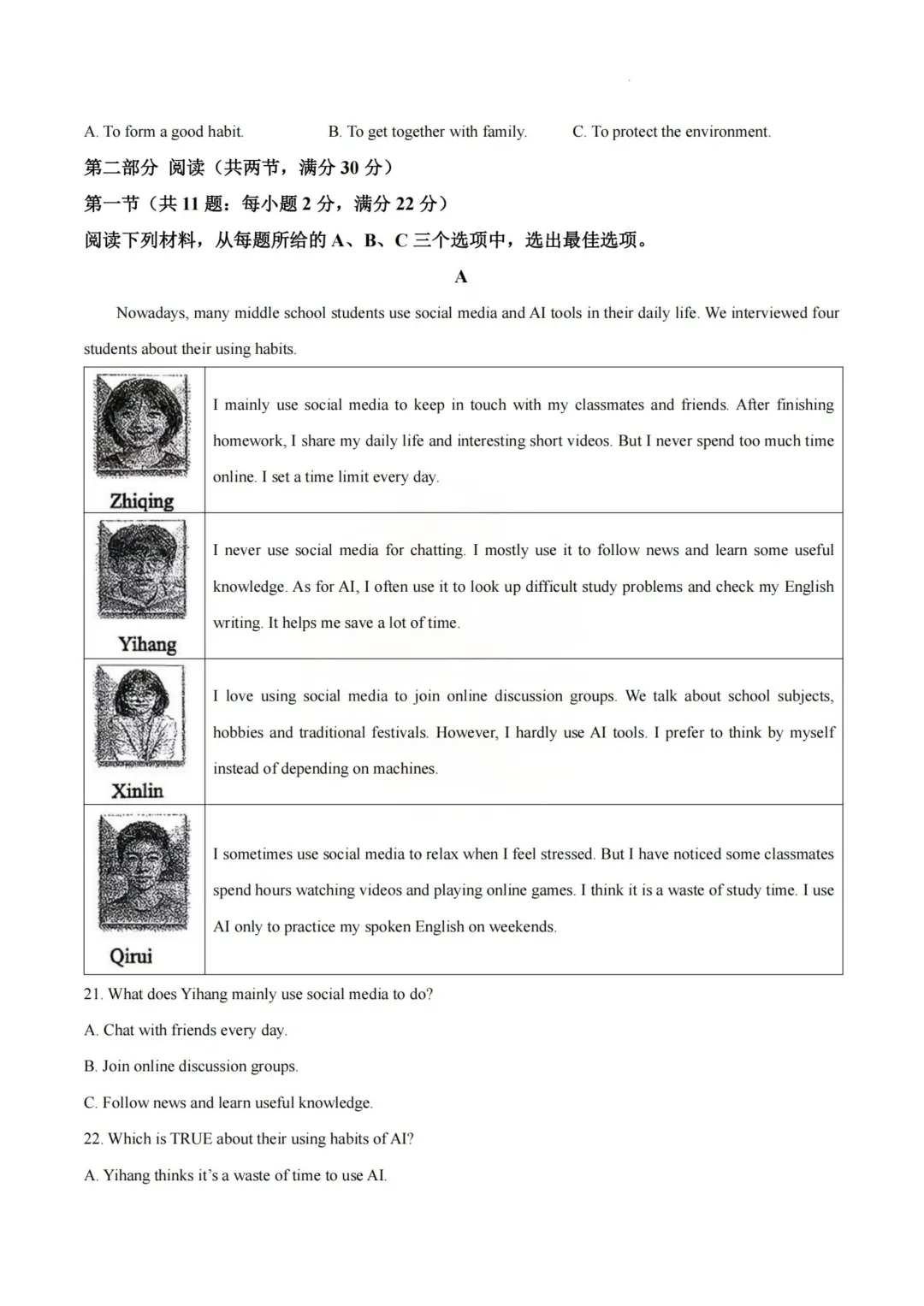 重磅!2026年5月青一初三下学期二模真题及答案 第16张