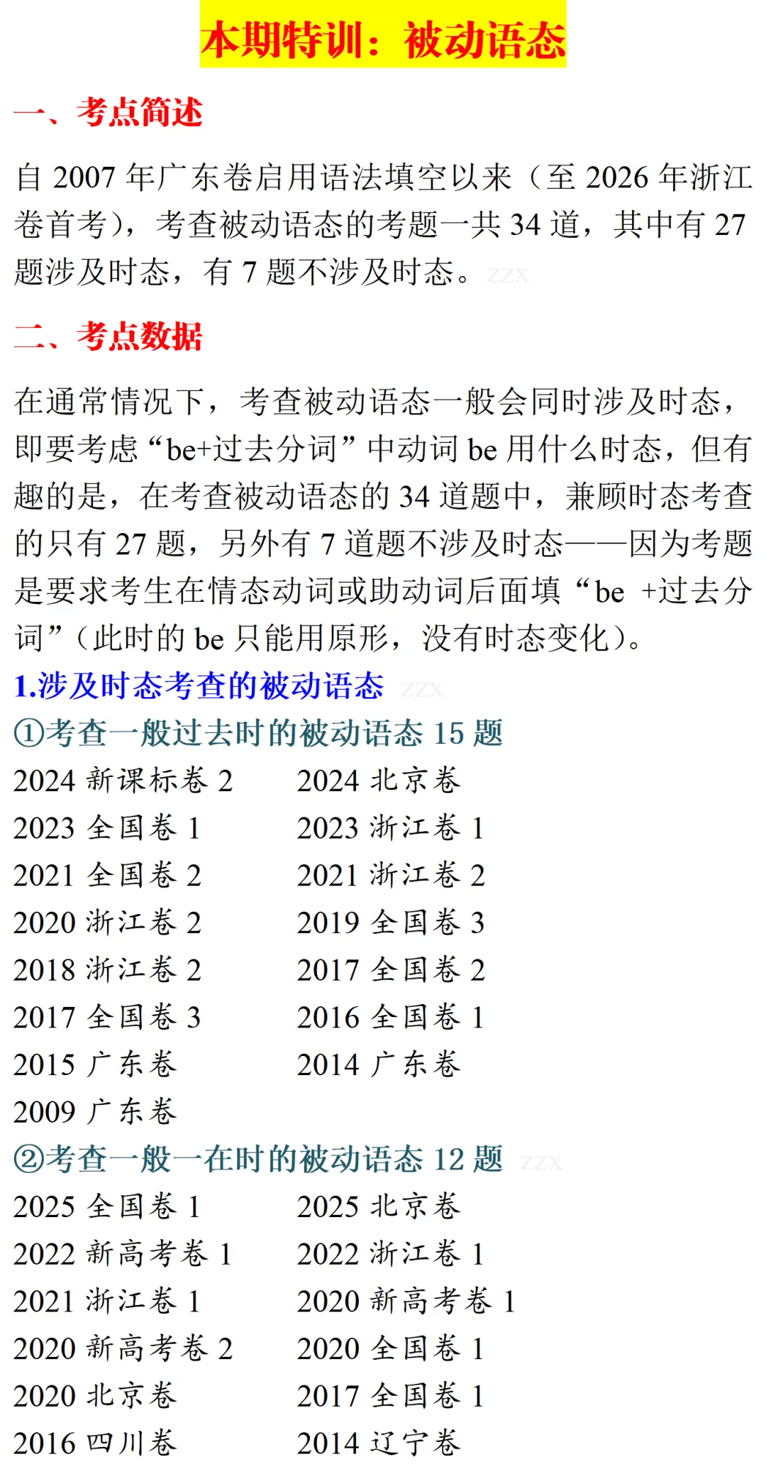 高考英语•真题变式•考前模拟(2026-05-27) 第2张