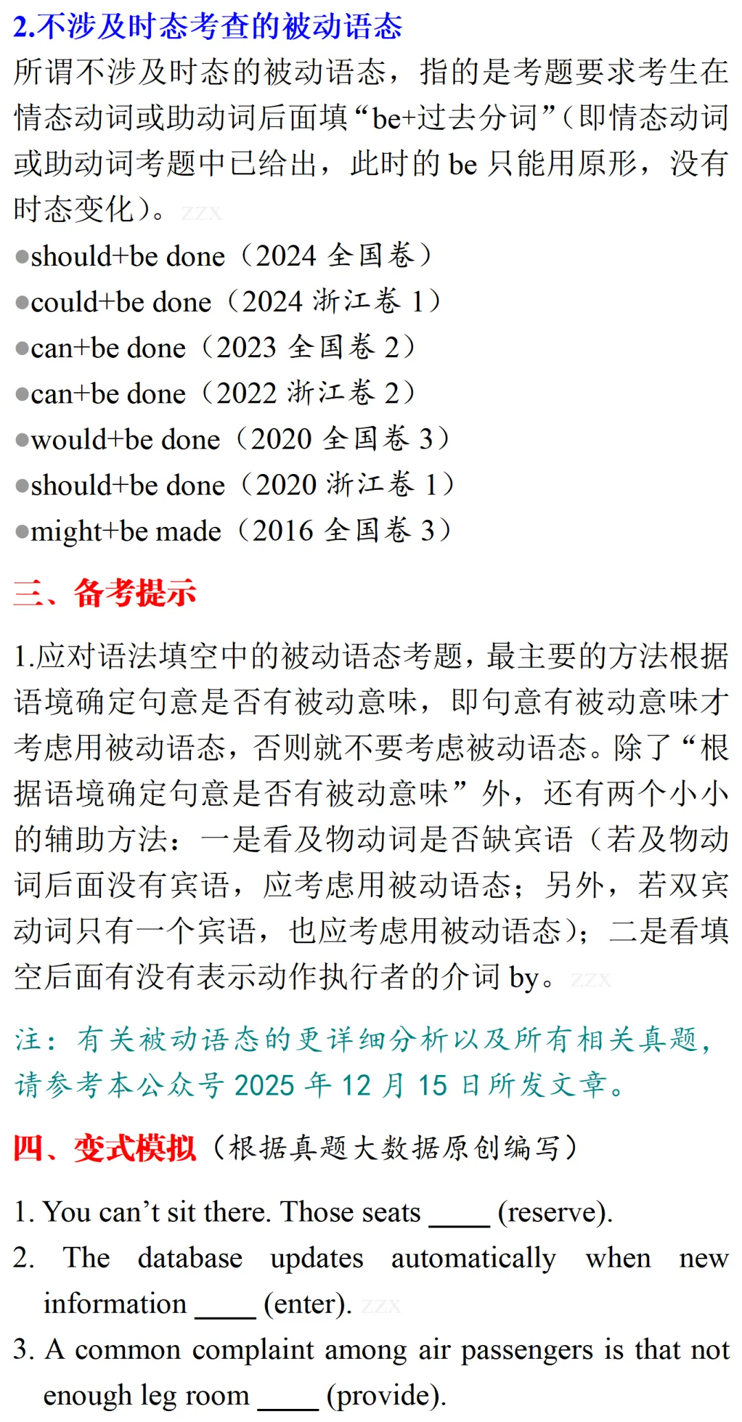高考英语•真题变式•考前模拟(2026-05-27) 第3张