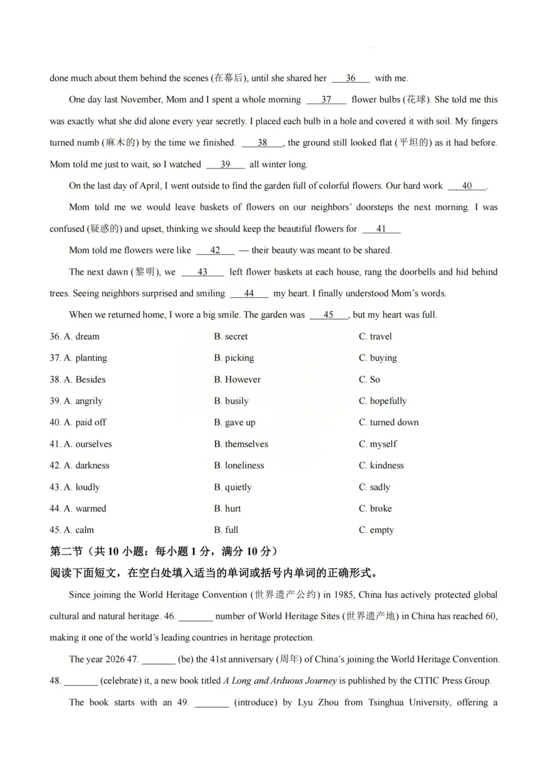 重磅!2026年5月青一初三下学期二模真题及答案 第21张