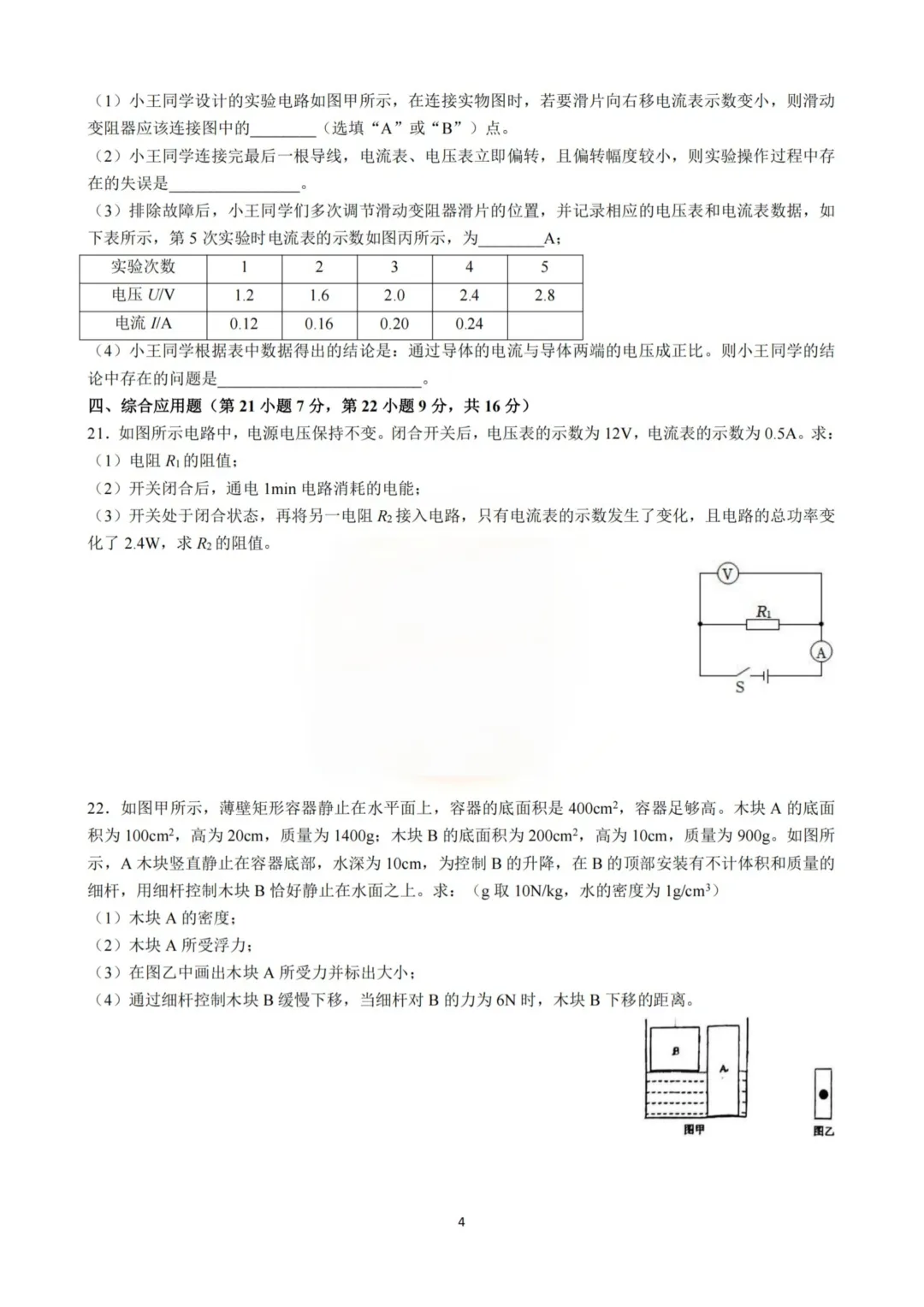 重磅!2026年5月青一初三下学期二模真题及答案 第26张