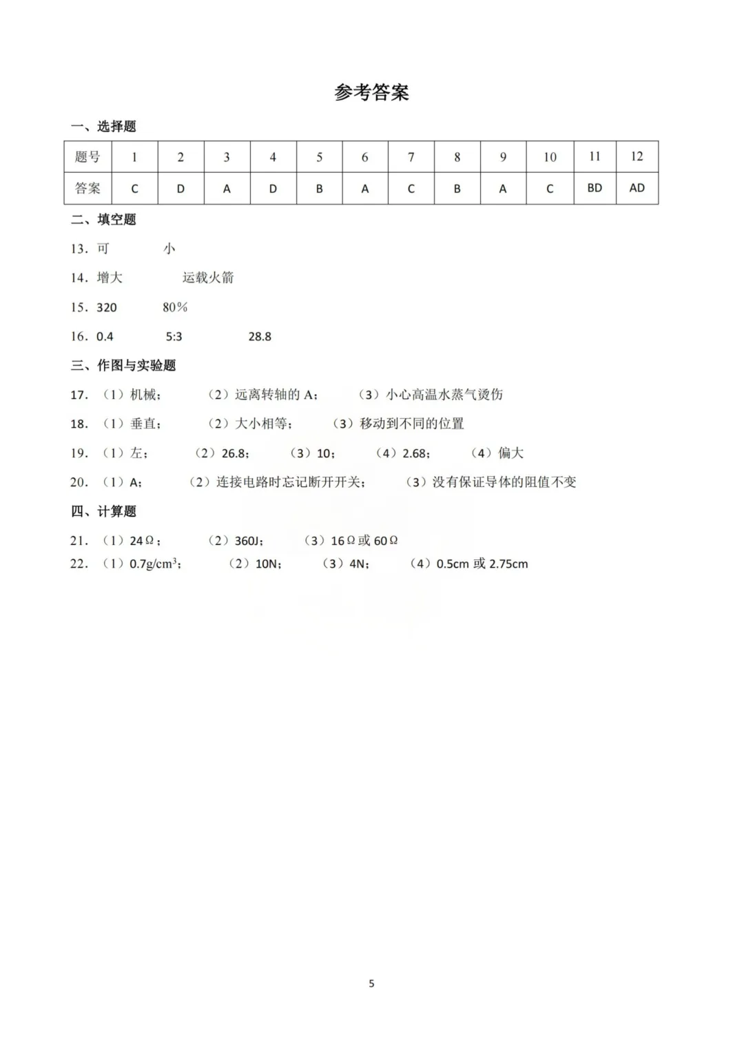 重磅!2026年5月青一初三下学期二模真题及答案 第27张