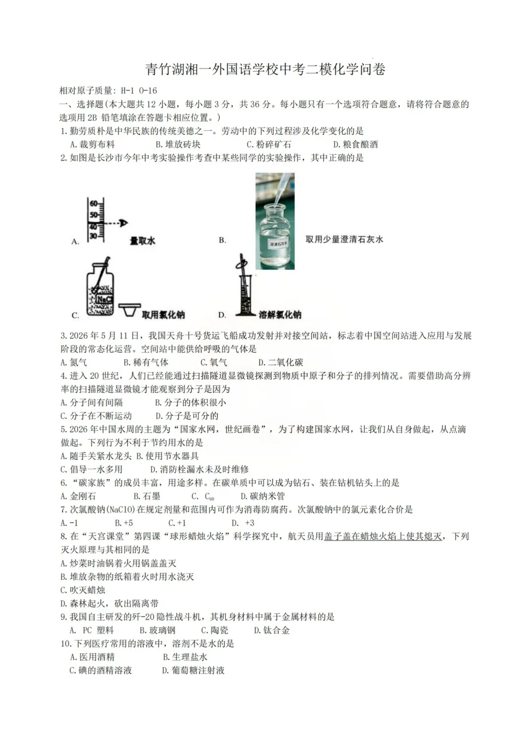 重磅!2026年5月青一初三下学期二模真题及答案 第28张