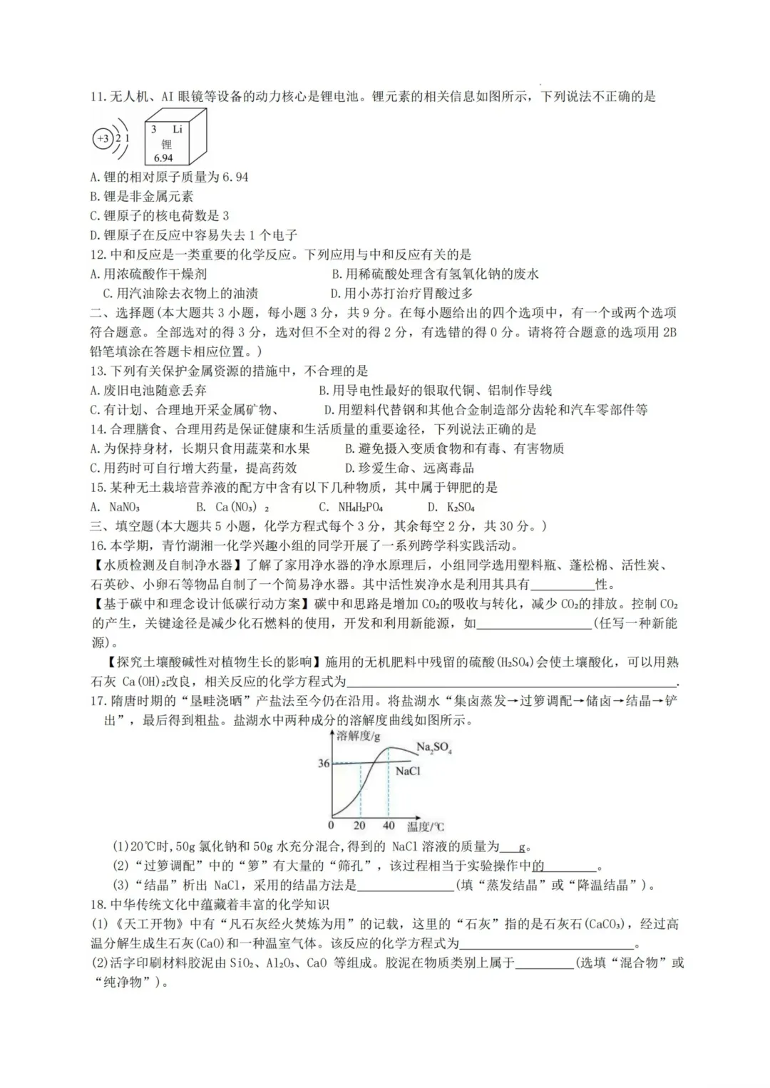 重磅!2026年5月青一初三下学期二模真题及答案 第29张