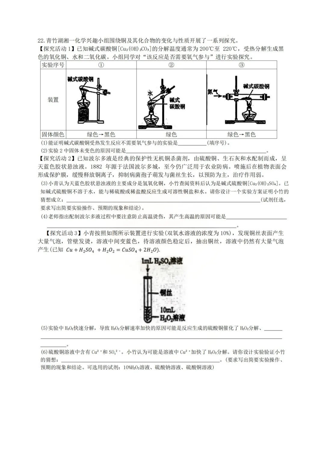 重磅!2026年5月青一初三下学期二模真题及答案 第31张