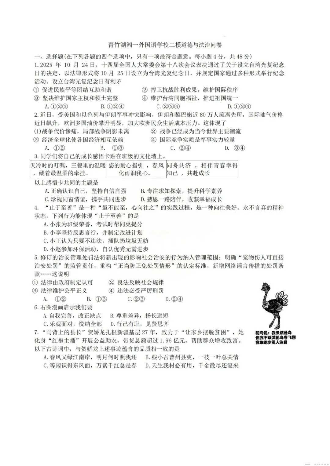 重磅!2026年5月青一初三下学期二模真题及答案 第33张