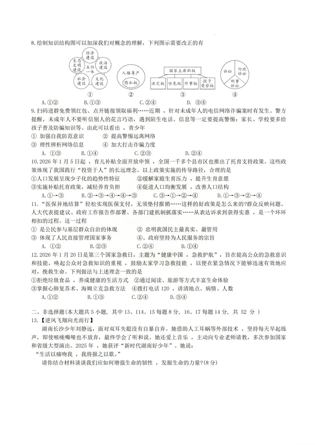 重磅!2026年5月青一初三下学期二模真题及答案 第34张