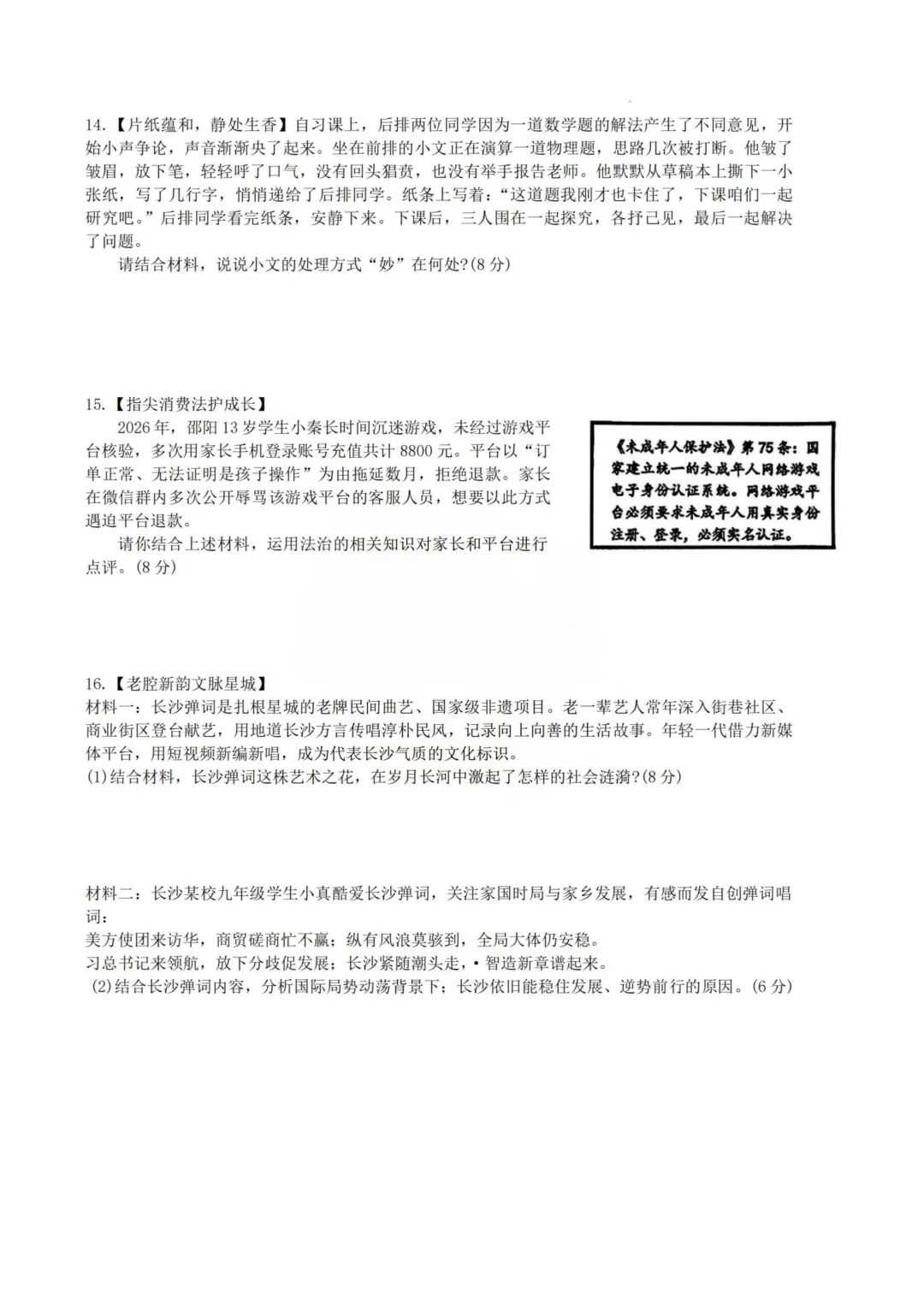 重磅!2026年5月青一初三下学期二模真题及答案 第35张