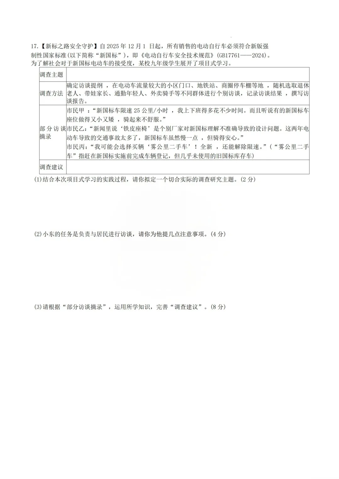 重磅!2026年5月青一初三下学期二模真题及答案 第36张