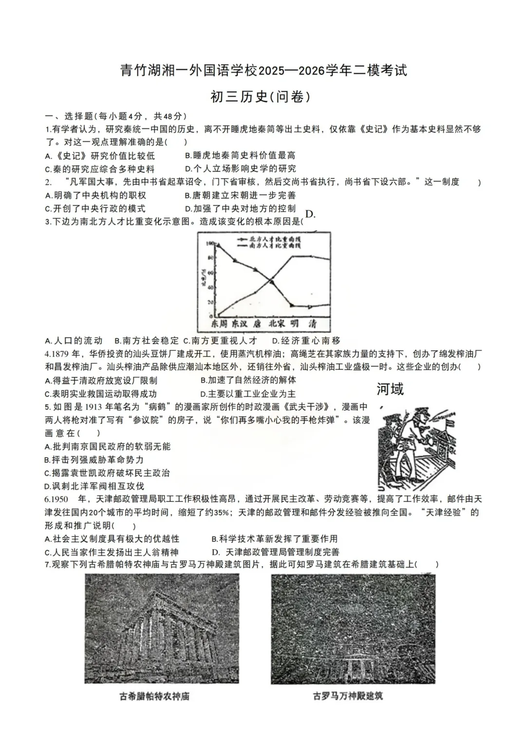 重磅!2026年5月青一初三下学期二模真题及答案 第37张