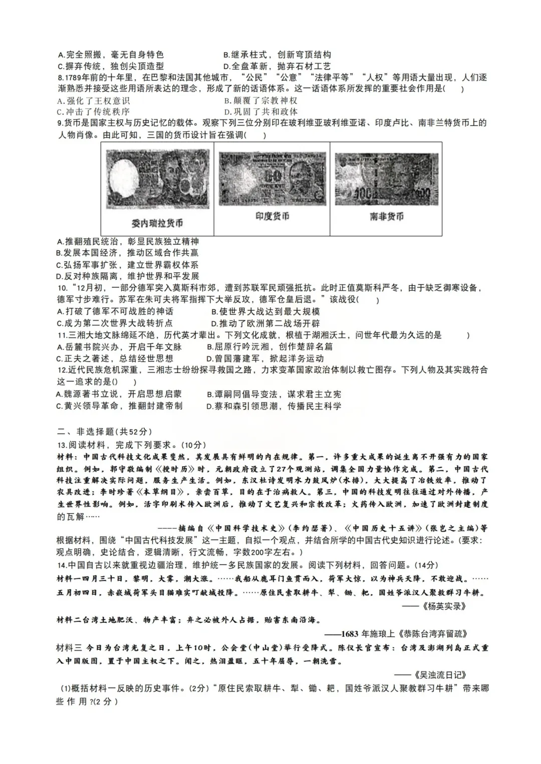 重磅!2026年5月青一初三下学期二模真题及答案 第38张