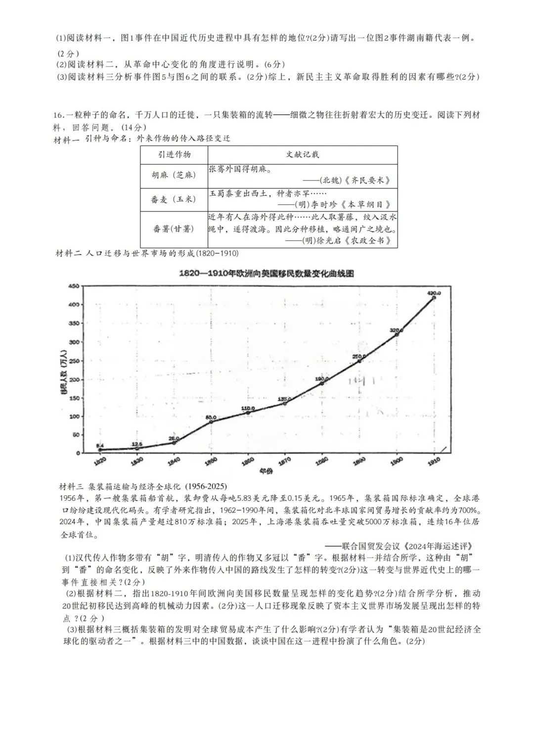 重磅!2026年5月青一初三下学期二模真题及答案 第40张