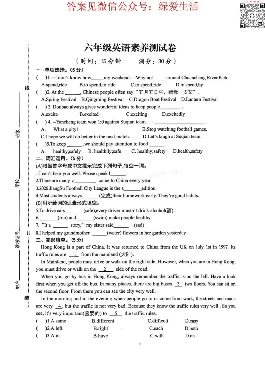 【东南景山】小升初英语试卷+解析版答案(26年5月10日) 第1张